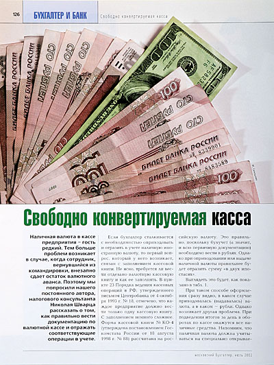 Журнал Московский бухгалтер